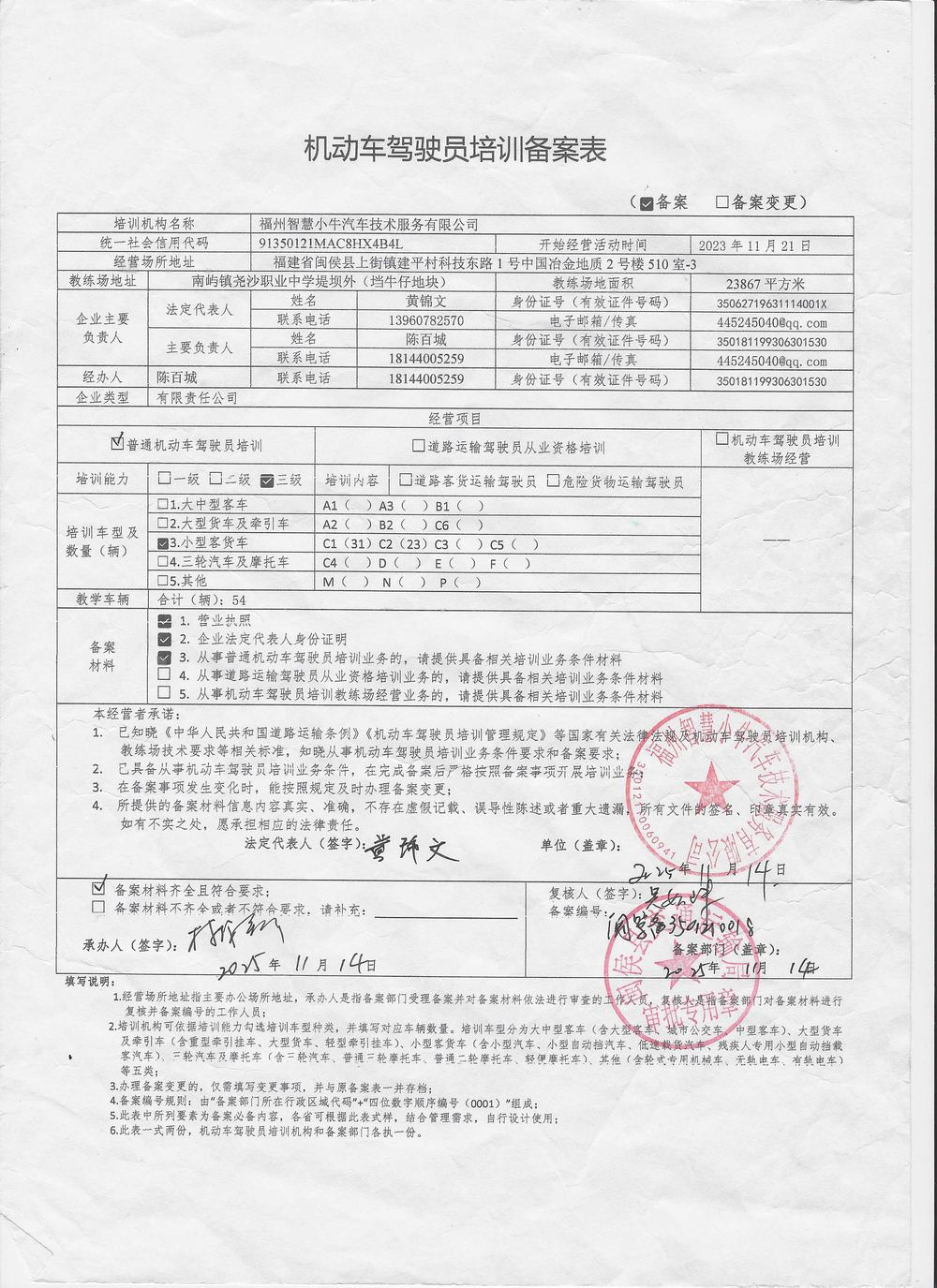 {NAME}培训备案表